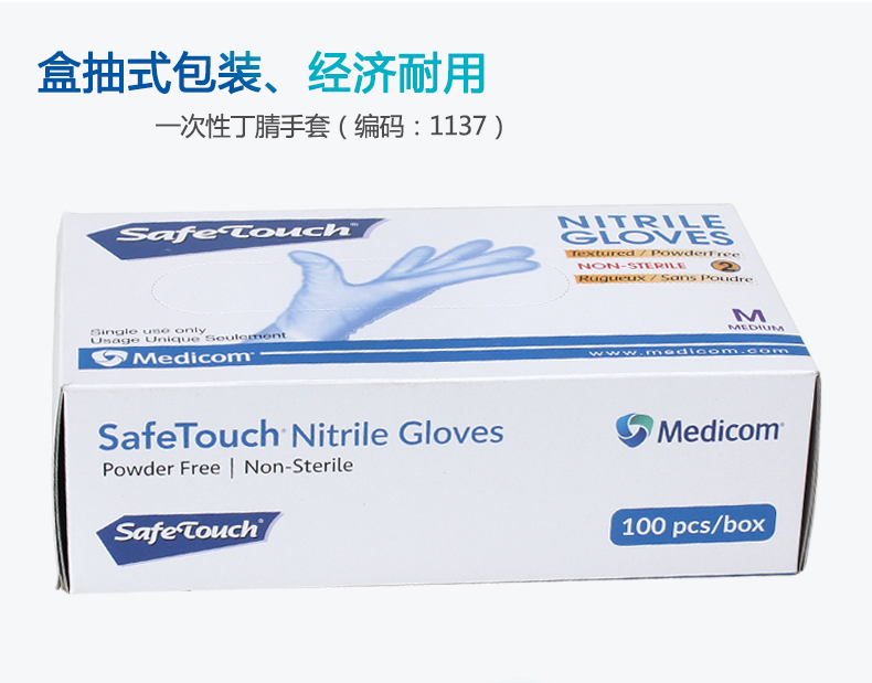 麥迪康1137B一次性丁腈手套圖片1