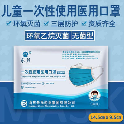 東貝兒童醫用口罩圖片1