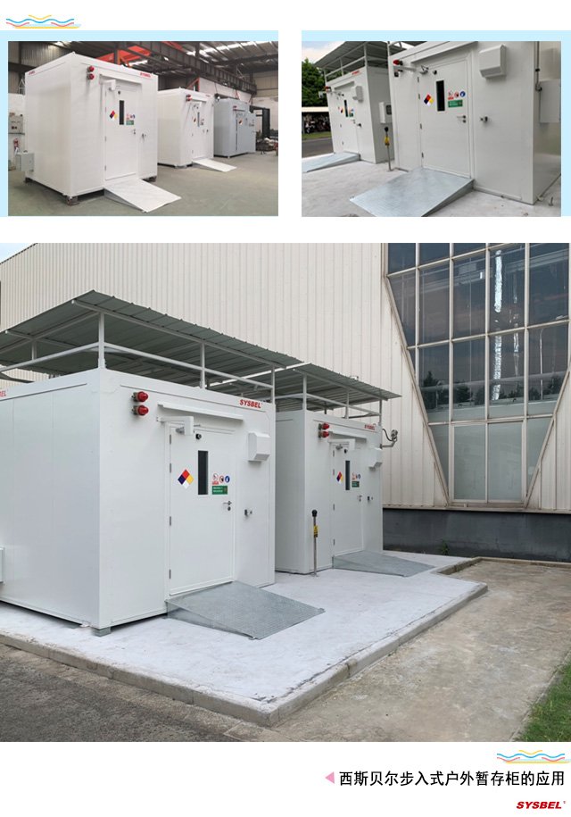 西斯貝爾WA510020可進(jìn)入式戶外危化品暫存柜圖片4