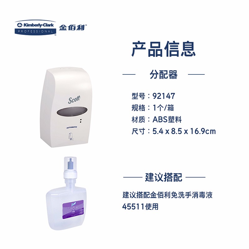 金佰利92147自動感應洗手液分配器圖片1