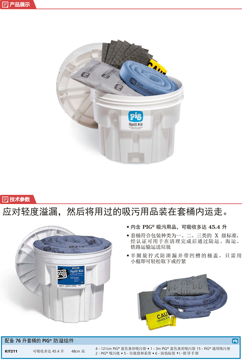 NewPig KIT211桶裝防溢組件圖片1 NewPig KIT211桶裝防溢組件圖片1