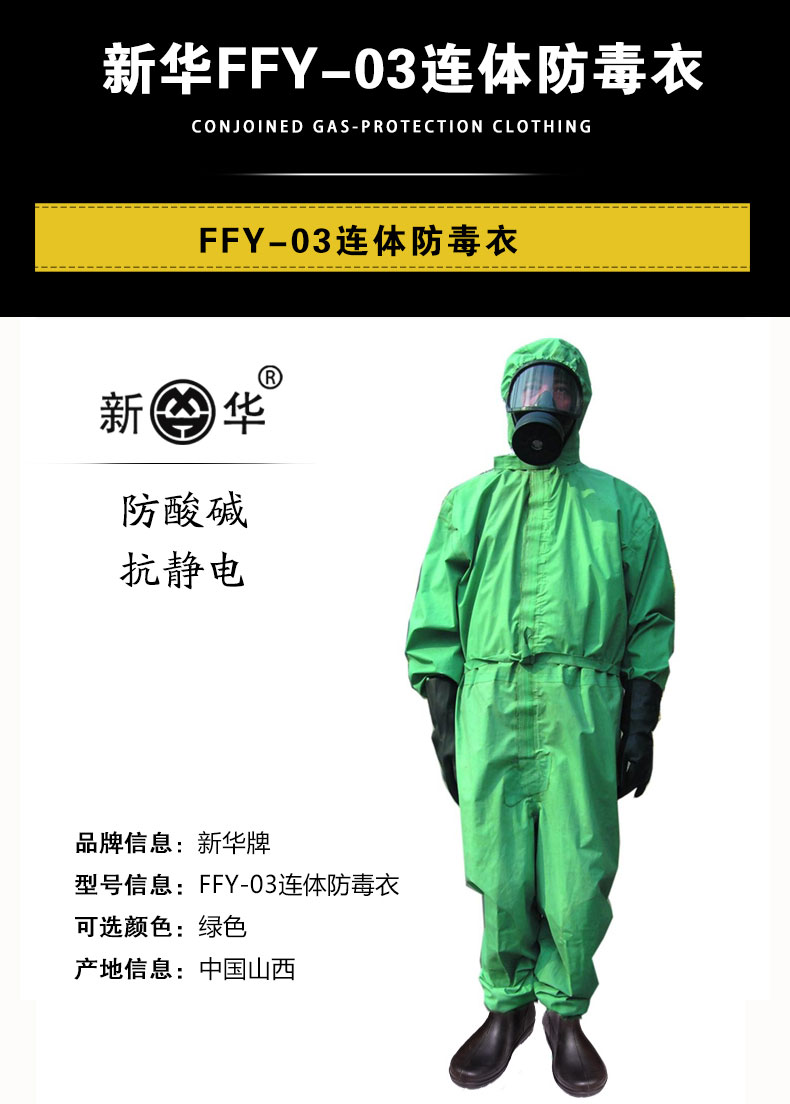 新華FFY03連體式防毒衣圖片1 新華FFY03連體式防毒衣圖片1