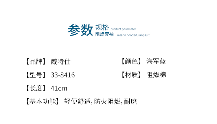 威特仕33-8416雄蜂王防火阻燃套袖圖片3 威特仕33-8416雄蜂王防火阻燃套袖圖片3