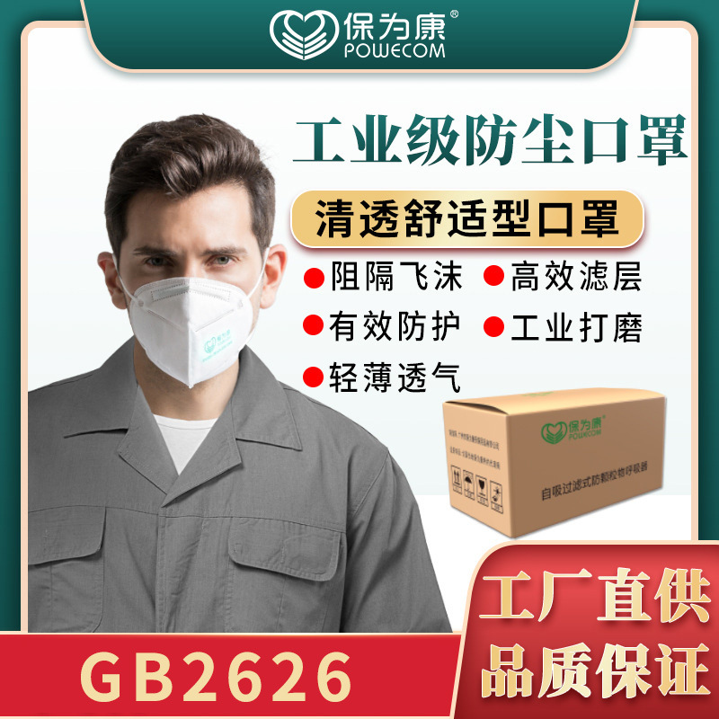 保為康9600過濾式防塵口罩圖片1