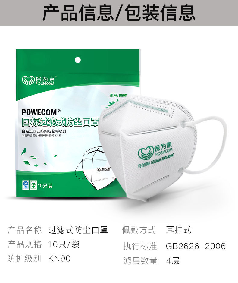 保為康9611過濾式防塵口罩圖片2