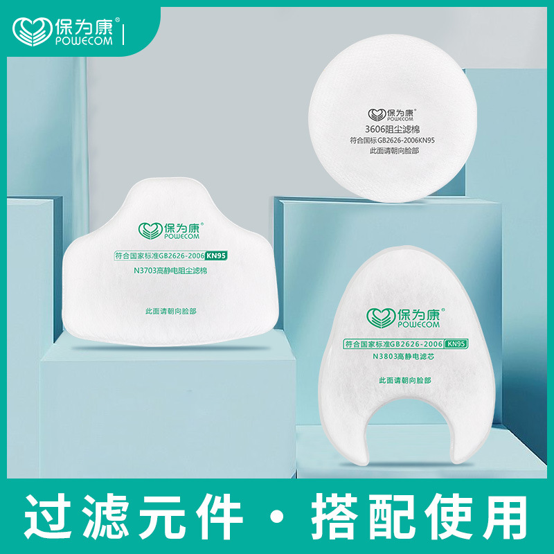 保為康3803防微顆粒防塵濾棉圖片1
