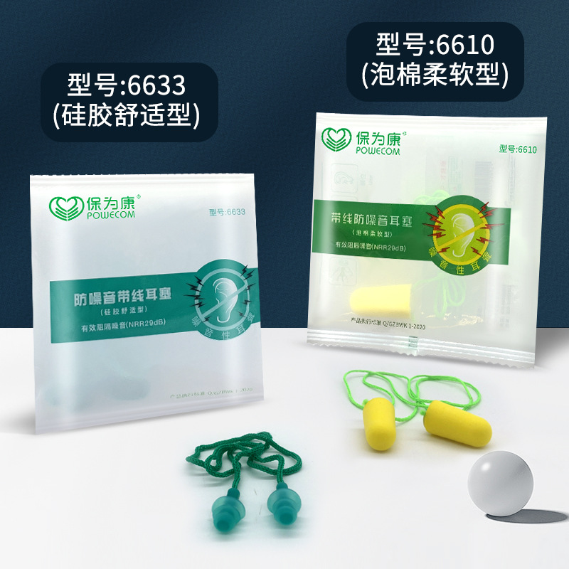 保為康6633硅膠舒適型降噪音耳塞圖片2