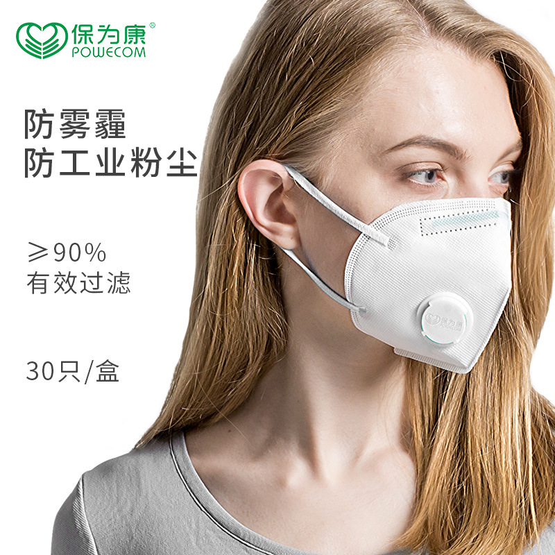 保為康9700v 帶呼吸閥過(guò)濾式防塵口罩圖片1