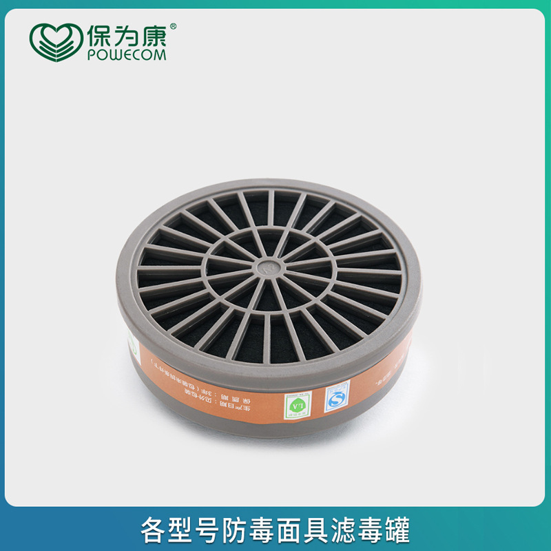 保為康3603防有機(jī)氣體濾毒盒圖片1 保為康3603防有機(jī)氣體濾毒盒圖片1