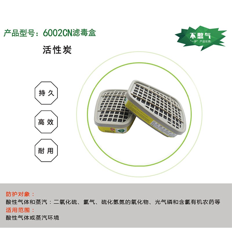 一護(hù)6002CN含活性炭濾毒盒圖片1 一護(hù)6002CN含活性炭濾毒盒圖片1