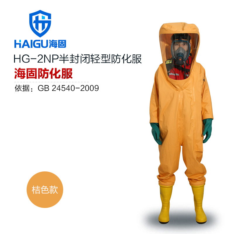 海固HG-2NP內置二級半封閉輕型防化服圖片2