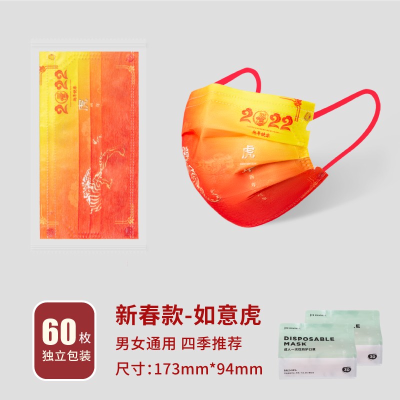 松研B03-2虎年漸變色平面一次性口罩圖片1