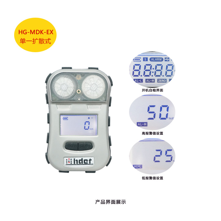 海固HG-MDK-EX迷你擴散式可燃?xì)怏w檢測儀圖片1 海固HG-MDK-EX迷你擴散式可燃?xì)怏w檢測儀圖片1