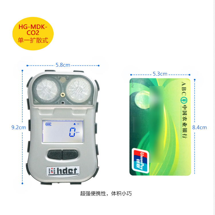 海固HG-MDK-CO2迷你擴散式二氧化碳氣體檢測儀圖片2 海固HG-MDK-CO2迷你擴散式二氧化碳氣體檢測儀圖片2