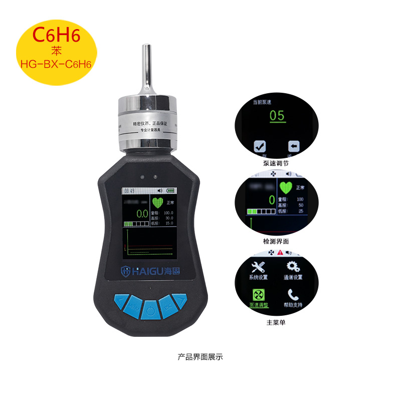 海固HG-BX-C6H6苯氣泵吸式氣體檢測(cè)儀圖片1