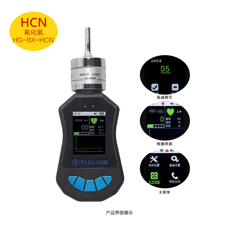 海固HG-BX-HCN氰化氫泵吸式氣體檢測儀圖片1