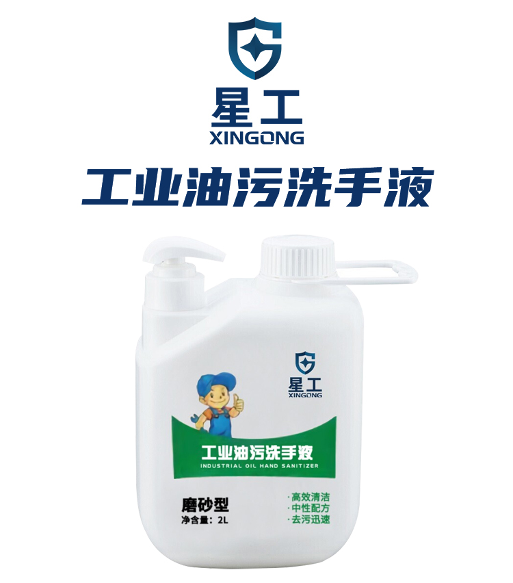 星工XG-XSF1摩擦粒子2L洗手液 圖片1
