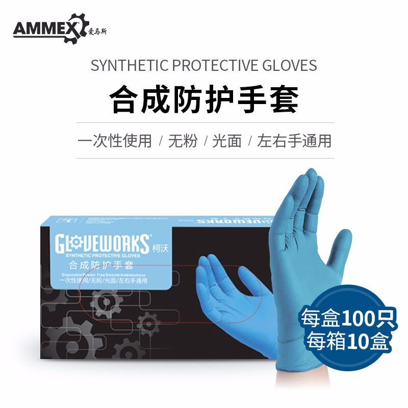 愛馬斯GWSG耐磨耐油耐酸堿一次性丁腈手套圖片1 愛馬斯GWSG耐磨耐油耐酸堿一次性丁腈手套圖片1