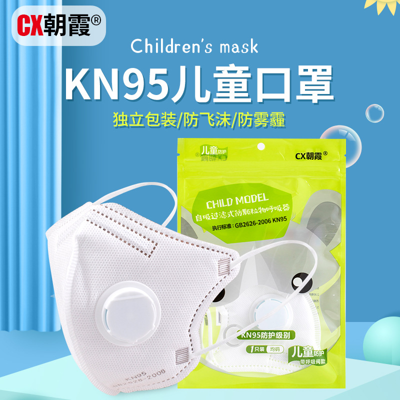朝霞008折疊式帶閥兒童口罩圖片3