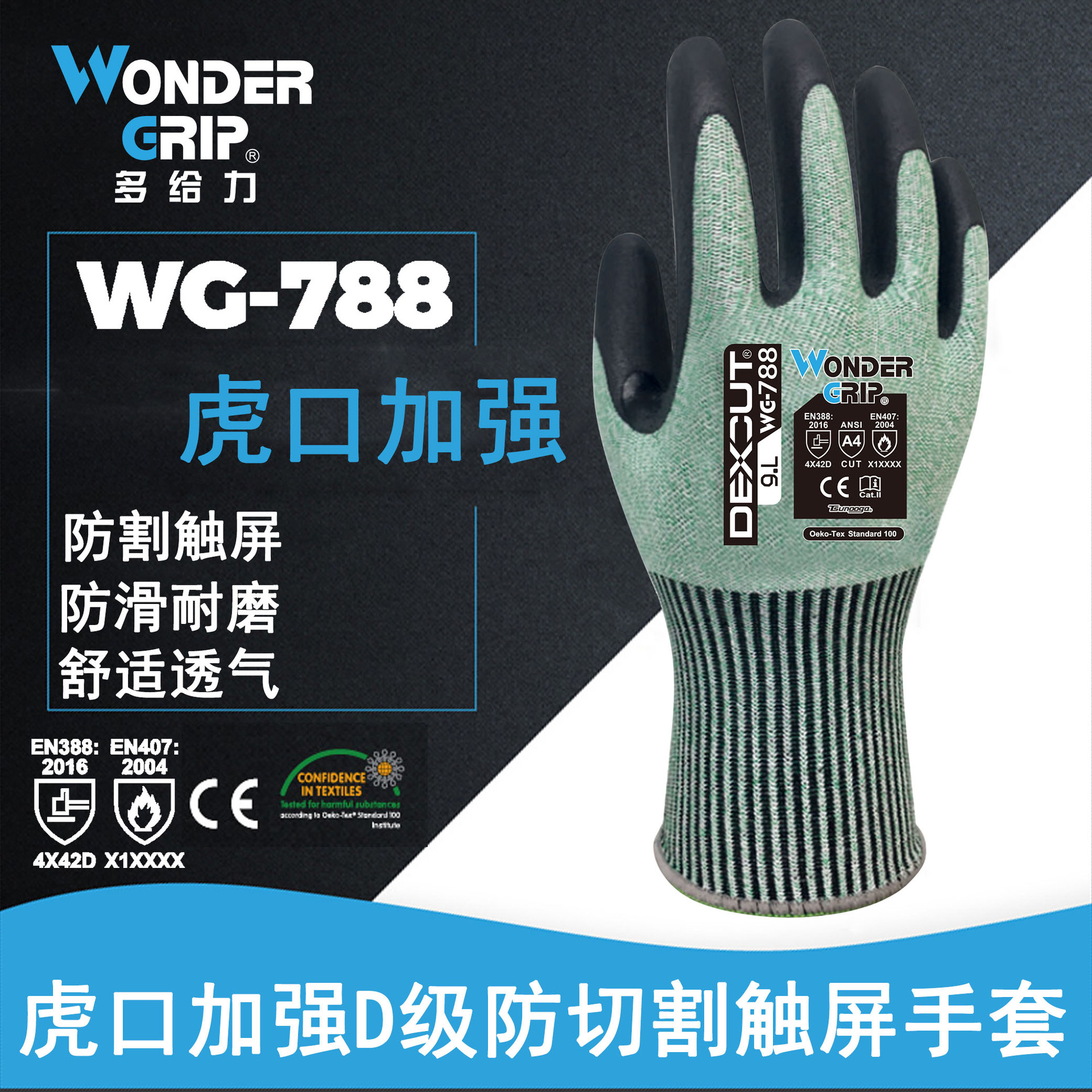 多給力WG-788可觸屏五級防割手套圖片5