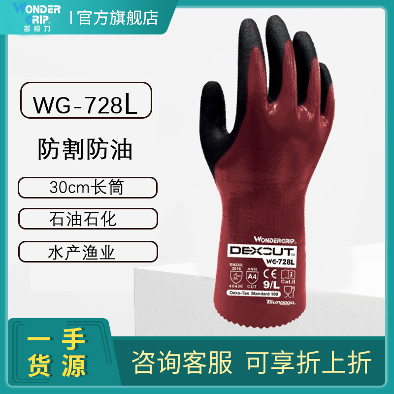 多給力WG-728L長筒全浸防油防割手套圖片3