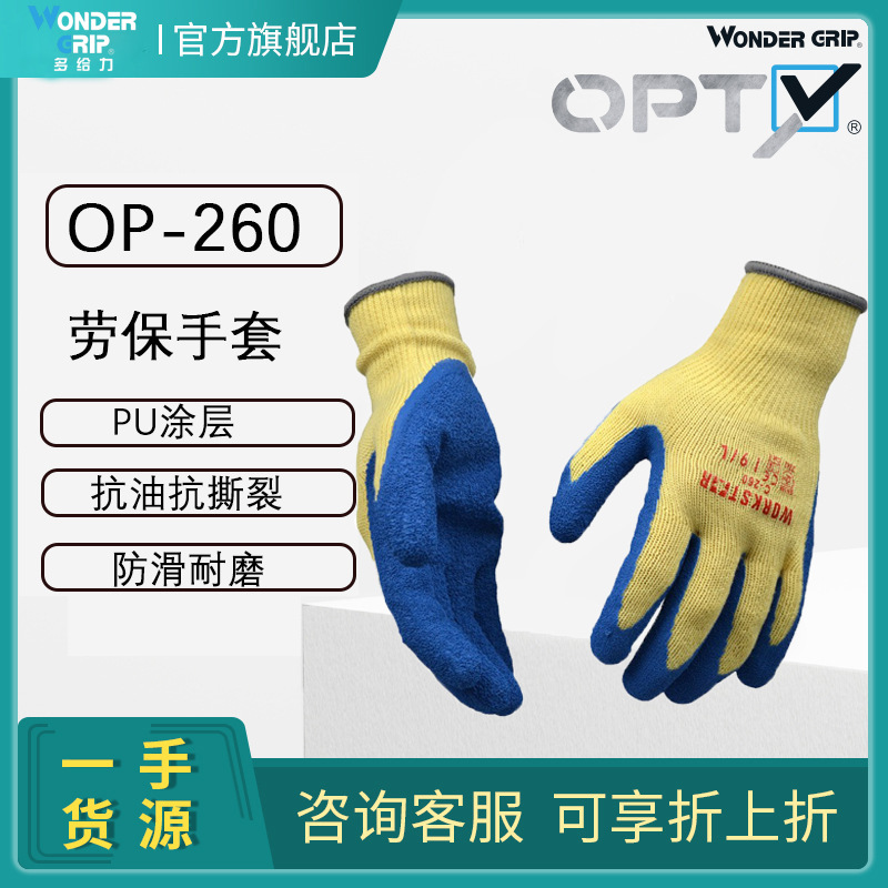 多給力OP-260耐磨防滑耐油勞保手套圖片4