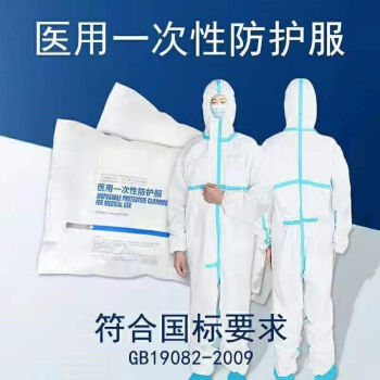 宇安控股醫(yī)用一次性防護(hù)服圖片1