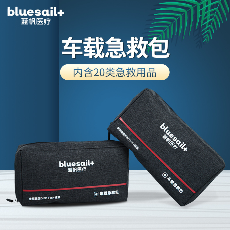 藍(lán)帆醫(yī)療BSC002便攜式車(chē)載急救包圖片2