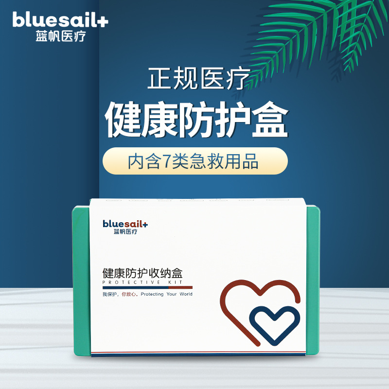 藍帆醫療FY-A001健康防護盒圖片2 藍帆醫療FY-A001健康防護盒圖片2