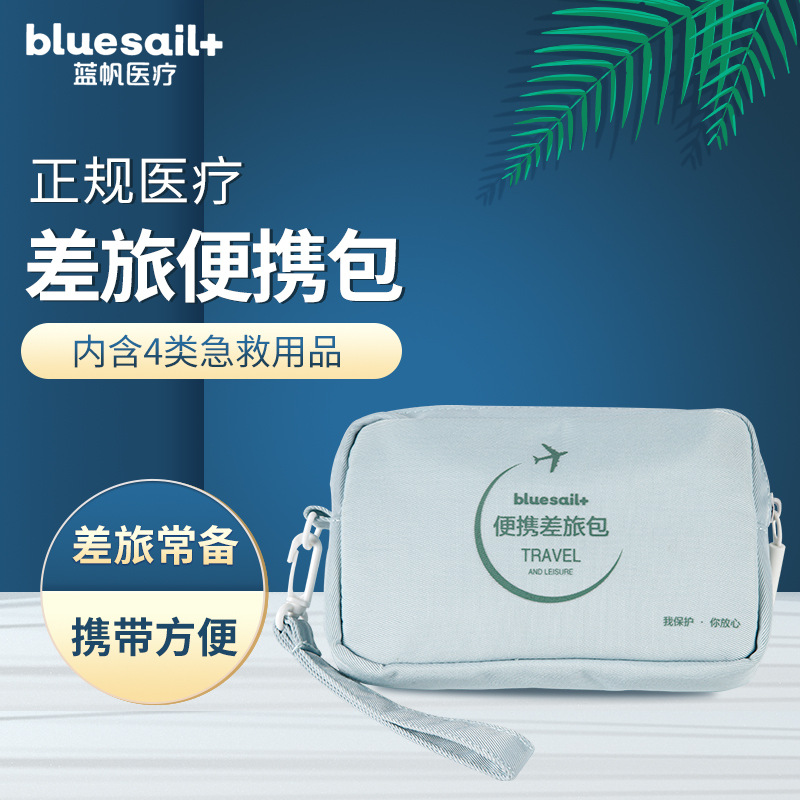 藍帆醫療CL-B002便攜差旅急救包圖片3