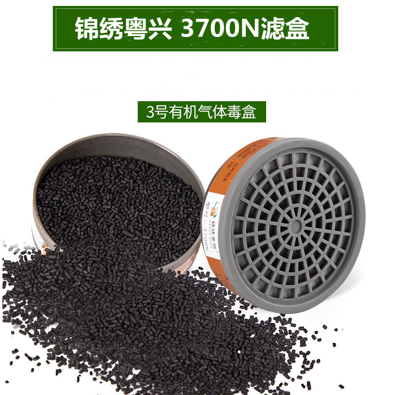 錦繡粵興3700N防有機(jī)氣體濾毒盒圖片4 錦繡粵興3700N防有機(jī)氣體濾毒盒圖片4