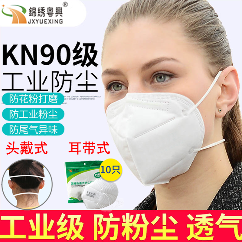錦繡粵興9507耳戴式KN90防塵口罩圖片1