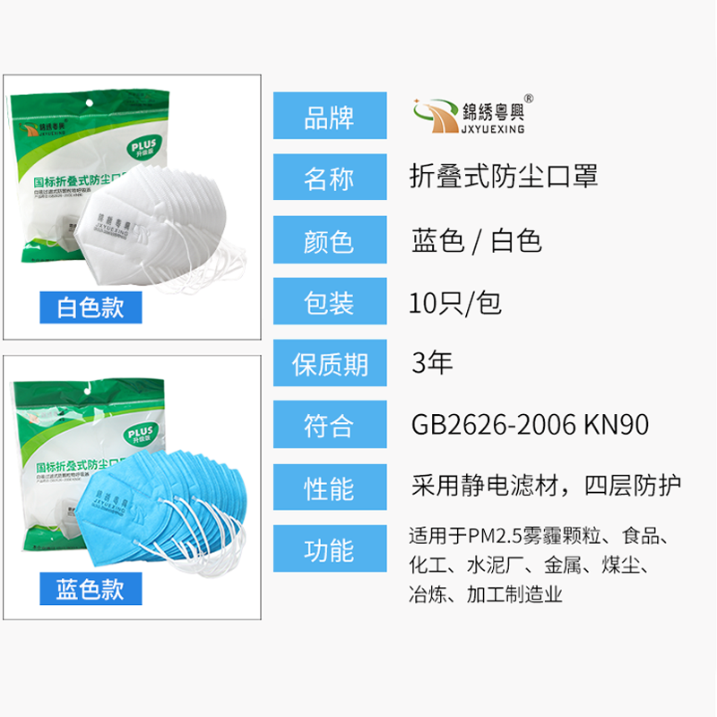 錦繡粵興9507耳戴式KN90防塵口罩圖片4