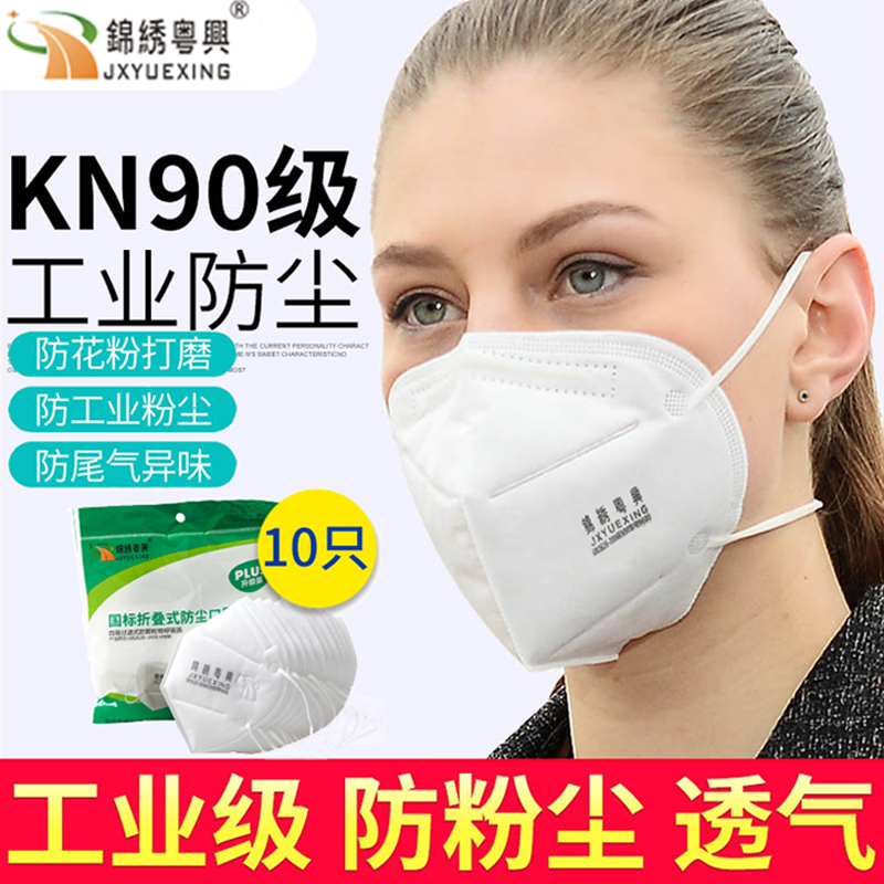 錦繡粵興折疊式KN90防塵口罩圖片2