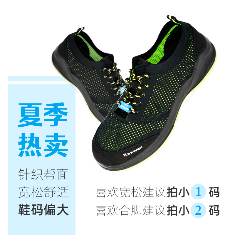 瑞氪維爾RW3624防砸防靜電輕便透氣安全鞋圖片1