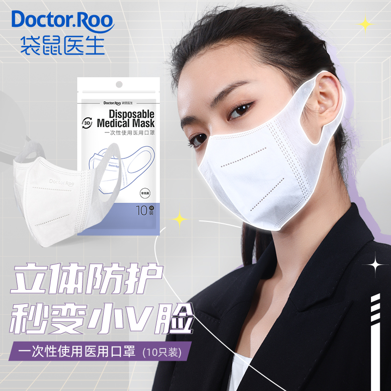 袋鼠醫生C型3d折疊立體一次性醫用口罩圖片2