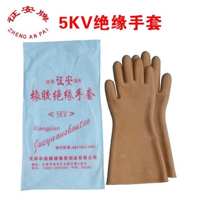征安5KV橡膠絕緣手套圖片3