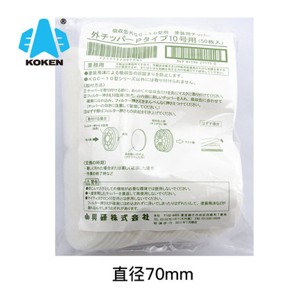 興研P型前置濾棉圖片4