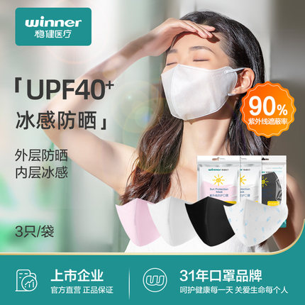 穩健604-006386一次性防曬防塵口罩圖片1