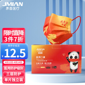 界面醫療國潮紅色一次性醫用兒童口罩圖片1