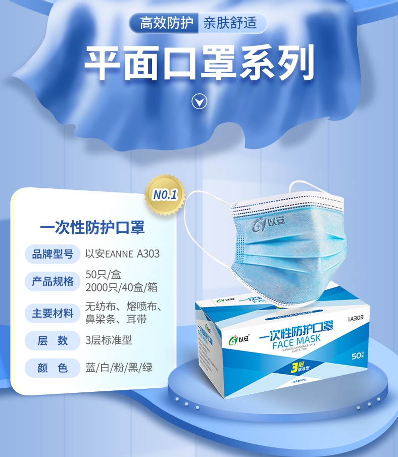 以安A303平面一次性口罩圖片1 以安A303平面一次性口罩圖片1