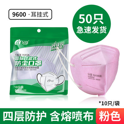 以安9600折疊式KN90防塵口罩圖片1