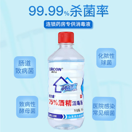 利爾康75%乙醇酒精消毒液500ml*3瓶圖片1