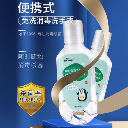 利爾康便攜式酒精免洗消毒凝膠60ml圖片1