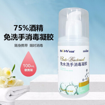 海氏海諾免水洗手消毒凝膠100ml圖片1