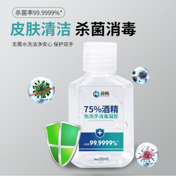 滴暢75%酒精免洗手消毒凝膠60ml圖片1