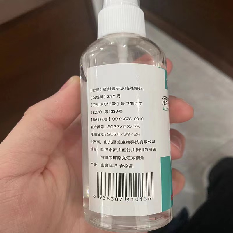 宜景麗家100ml家用便捷式酒精噴霧圖片2