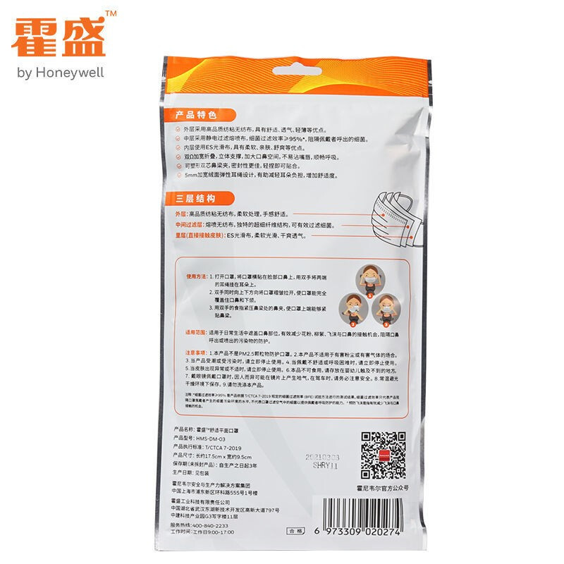 霍盛HMS-DM-03舒適平面口罩白色款大號圖片1