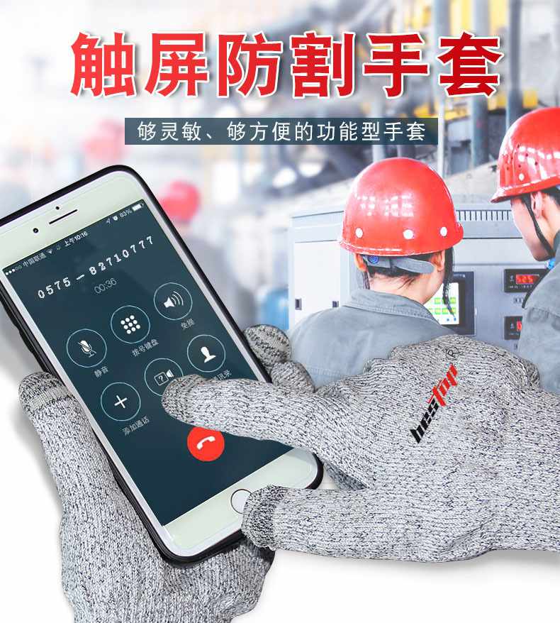 bestop倍護B5365觸屏5級防割手套圖片2 bestop倍護B5365觸屏5級防割手套圖片2