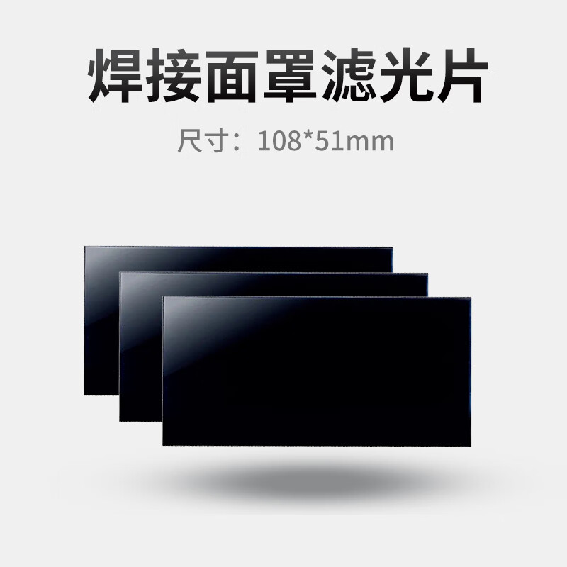 藍鷹633-11電焊濾光片圖片3